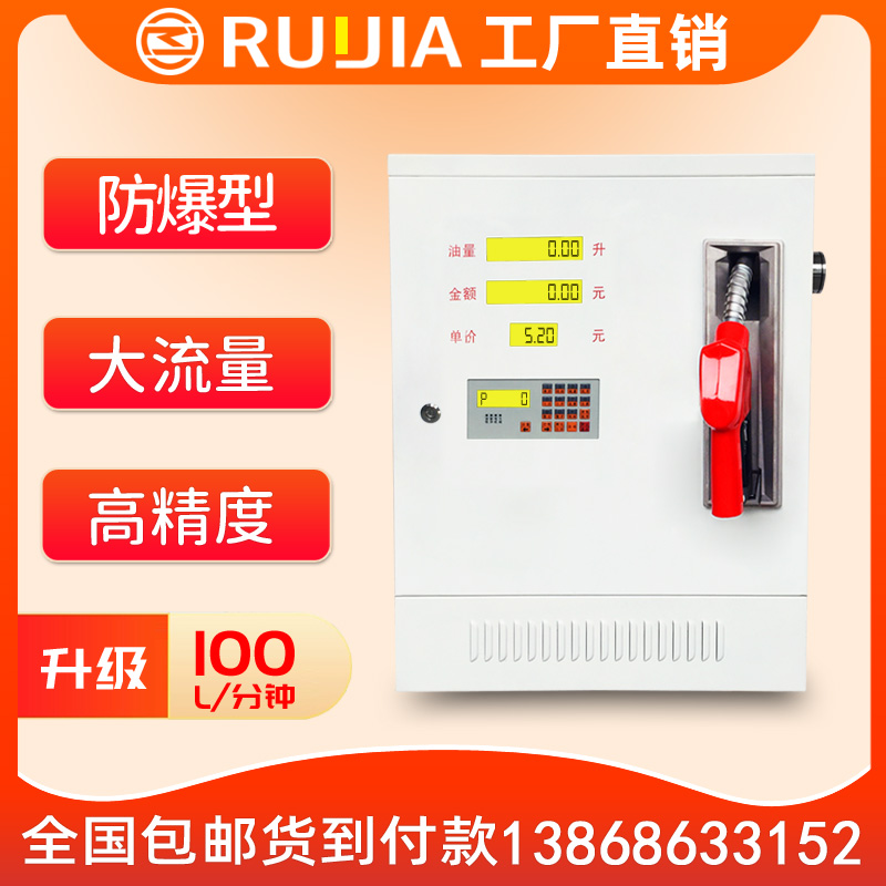 銳嘉大流量加油站加油機(jī)76型